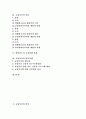 [교정복지][교정사업][교정정책][교정복지정책][교정교육][네덜란드 사례]교정복지 의의, 교정복지 역사, 교정복지 관련제도, 교정복지 실천, 향후 교정복지의 발전과제 분석(네덜란드의 교정복지정책 사례) 2페이지
