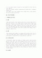 [교정복지][교정사업][교정정책][교정복지정책][교정교육][네덜란드 사례]교정복지 의의, 교정복지 역사, 교정복지 관련제도, 교정복지 실천, 향후 교정복지의 발전과제 분석(네덜란드의 교정복지정책 사례) 5페이지