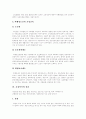 [교정복지][교정사업][교정정책][교정복지정책][교정교육][네덜란드 사례]교정복지 의의, 교정복지 역사, 교정복지 관련제도, 교정복지 실천, 향후 교정복지의 발전과제 분석(네덜란드의 교정복지정책 사례) 6페이지