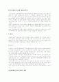 [교정복지][교정사업][교정정책][교정복지정책][교정교육][네덜란드 사례]교정복지 의의, 교정복지 역사, 교정복지 관련제도, 교정복지 실천, 향후 교정복지의 발전과제 분석(네덜란드의 교정복지정책 사례) 8페이지