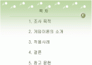 실제 적용 사례들로 본 게임이론 2페이지