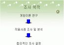 실제 적용 사례들로 본 게임이론 3페이지