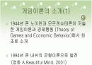 실제 적용 사례들로 본 게임이론 4페이지