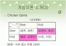 실제 적용 사례들로 본 게임이론 6페이지