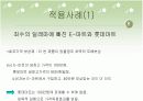 실제 적용 사례들로 본 게임이론 8페이지
