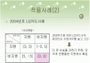 실제 적용 사례들로 본 게임이론 10페이지