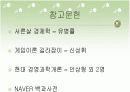 실제 적용 사례들로 본 게임이론 12페이지