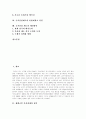 [군가산점제도][군가산점][제대군인가산점제도][병역의무][군대][군가산점제도 폐지]군가산점제도의 탄생, 군가산점제도의 폐지와 군가산점제도의 쟁점 및 향후 군가산점제도 문제의 해결 방안 분석 2페이지