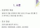 서비스 컨설팅 PROJECT 3페이지