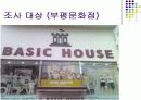 서비스 컨설팅 PROJECT 5페이지