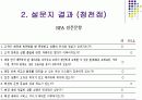 서비스 컨설팅 PROJECT 12페이지