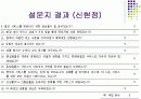 서비스 컨설팅 PROJECT 19페이지