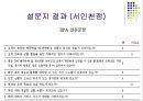 서비스 컨설팅 PROJECT 21페이지