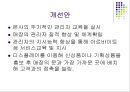 서비스 컨설팅 PROJECT 26페이지