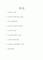 정자와 난자의 형성과정 2페이지