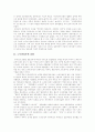 [노무현정부][참여정부][노무현정부의 출범][노무현정부의 교육정책][노무현정부의 정책 평가]노무현정부의 출범, 노무현정부의 교육정책, 노무현정부의 정책 평가 분석(노무현정부, 교육정책, 정책평가) 2페이지