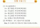 선형계획법을 이용한 자산관리 포트폴리오 7페이지