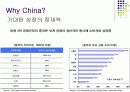 중국펀드 vs 대중국펀드 9페이지