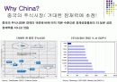 중국펀드 vs 대중국펀드 11페이지