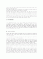 문화의 개념, 문화의 특성과 문화의 역사적 발전 및 독일의 음식문화, 한국의 음식문화, 북한의 음식문화, 일본의 음식문화, 러시아의 음식문화, 인도의 음식문화, 미국의 음식문화, 프랑스의 음식문화 분석 16페이지