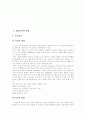 [심리검사][심리검사의 특징][심리검사의 실시단계][심리검사의 활용 방안][심리]심리검사의 특징과 심리검사의 실시단계 및 심리검사의 활용 방안 분석(심리검사, 심리, 지능검사, 성격검사, 적성검사) 2페이지