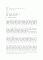 [심리검사][심리검사의 특징][심리검사의 실시단계][심리검사의 활용 방안][심리]심리검사의 특징과 심리검사의 실시단계 및 심리검사의 활용 방안 분석(심리검사, 심리, 지능검사, 성격검사, 적성검사) 7페이지