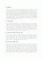 [아동복지][아동복지정책][아동복지서비스][아동복지사업][아동복지시설][아동문제][아동복지전달체계]아동복지시설, 아동복지사업의 내용을 통해 본 아동복지(아동복지정책)의 과제와 전망 분석 8페이지