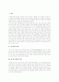 [양극화][양극화현상][양극화문제][소득양극화][경제양극화]양극화(양극화현상)의 개념, 양극화(양극화현상)의 원인과 양극화(양극화현상)의 문제점 및 양극화(양극화현상)의 해결 방안 분석(양극화현상) 2페이지