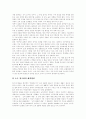 [양극화][양극화현상][양극화문제][소득양극화][경제양극화]양극화(양극화현상)의 개념, 양극화(양극화현상)의 원인과 양극화(양극화현상)의 문제점 및 양극화(양극화현상)의 해결 방안 분석(양극화현상) 4페이지