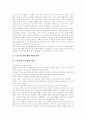 [양극화][양극화현상][양극화문제][소득양극화][경제양극화]양극화(양극화현상)의 개념, 양극화(양극화현상)의 원인과 양극화(양극화현상)의 문제점 및 양극화(양극화현상)의 해결 방안 분석(양극화현상) 5페이지