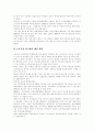 [양극화][양극화현상][양극화문제][소득양극화][경제양극화]양극화(양극화현상)의 개념, 양극화(양극화현상)의 원인과 양극화(양극화현상)의 문제점 및 양극화(양극화현상)의 해결 방안 분석(양극화현상) 6페이지
