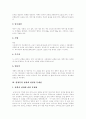 [영양][영양분][영양소][탄수화물][지방][단백질][무기질][비타민][올바른 식습관]영양, 영양분, 영양소(탄수화물, 지방, 단백질, 무기질, 비타민)의 종류, 기능과 섭취관련 문제점 및 올바른 식습관 분석 7페이지