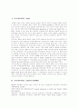 [UR협상][우루과이라운드협상]우루과이라운드(UR)협상의 출범, 우루과이라운드(UR)협상의 경과와 우루과이라운드(UR)협상의 영향 및 우루과이라운드(UR)협상에 따른 향후 WTO(세계무역기구) 협상 전망 2페이지