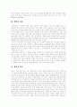 [웰빙][웰빙열풍][웰빙음식][웰빙산업][웰빙족][웰빙소비자][웰빙시대][웰빙사례]웰빙의 개념, 웰빙의 비결, 웰빙의 식생활과 웰빙소비자의 소비행태 및 웰빙시대의 복지프로그램 고찰(웰빙 사례 중심) 3페이지