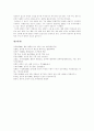 [웰빙][웰빙열풍][웰빙음식][웰빙산업][웰빙족][웰빙소비자][웰빙시대][웰빙사례]웰빙의 개념, 웰빙의 비결, 웰빙의 식생활과 웰빙소비자의 소비행태 및 웰빙시대의 복지프로그램 고찰(웰빙 사례 중심) 10페이지