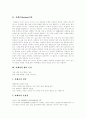 [자폐]자폐아(자폐증아동, 자폐아동, 전반적 발달장애)의 행동, 자폐아(자폐증아동, 자폐아동, 전반적 발달장애)의 진단특성과 다양한 자폐아(자폐증아동, 자폐아동, 전반적 발달장애) 치료교육 방법 사례 3페이지