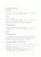 [자폐]자폐아(자폐증아동, 자폐아동, 전반적 발달장애)의 행동, 자폐아(자폐증아동, 자폐아동, 전반적 발달장애)의 진단특성과 다양한 자폐아(자폐증아동, 자폐아동, 전반적 발달장애) 치료교육 방법 사례 4페이지