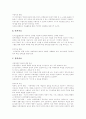[자폐]자폐아(자폐증아동, 자폐아동, 전반적 발달장애)의 행동, 자폐아(자폐증아동, 자폐아동, 전반적 발달장애)의 진단특성과 다양한 자폐아(자폐증아동, 자폐아동, 전반적 발달장애) 치료교육 방법 사례 13페이지