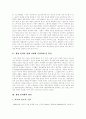 [생명윤리]생명윤리가 현대사회에 등장하게 된 원인, 생명윤리학의 발전, 생명윤리와 인간배아의 연구, 줄기세포연구와 윤리기준 그리고 사회권력, 한국인의 생명윤리의식, 올바른 생명존중의 자세 분석 2페이지