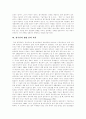 [생명윤리]생명윤리가 현대사회에 등장하게 된 원인, 생명윤리학의 발전, 생명윤리와 인간배아의 연구, 줄기세포연구와 윤리기준 그리고 사회권력, 한국인의 생명윤리의식, 올바른 생명존중의 자세 분석 8페이지