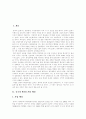 중국의 WTO(세계무역기구) 가입 배경, 경과, 중국의 WTO(세계무역기구) 가입 합의내용과 중국 WTO(세계무역기구) 가입이 농업에 미치는 영향 및 중국 WTO(세계무역기구) 가입이 한국에 미치는 영향 분석 2페이지