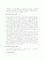 [중앙인사기관][외국의 중앙인사기관 사례][중앙인사기관 개선]중앙인사기관의 기능, 중앙인사기관의 현황과 중앙인사기관의 문제점 및 외국의 중앙인사기관 사례를 통해 본 향후 중앙인사기관의 개선 대안 3페이지