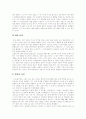 [지구온난화, 지구온난화 개념, 지구온난화 원인, 지구온난화 영향, 지구온난화문제에 대한 대책] 지구온난화의 개념, 원인과 영향 및 향후 지구온난화문제에 대한 대책 분석 4페이지