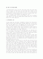 [지구온난화, 지구온난화 개념, 지구온난화 원인, 지구온난화 영향, 지구온난화문제에 대한 대책] 지구온난화의 개념, 원인과 영향 및 향후 지구온난화문제에 대한 대책 분석 10페이지