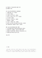 [청소년인권][학생인권][청소년권리]청소년인권(학생인권, 청소년권리, 청소년인권보호)의 중요성, 제한, 실태와 향후 청소년인권(학생인권, 청소년권리, 청소년인권보호)의 대책(청소년인권 침해 사례) 2페이지