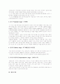 [프로이드][프로이트][프로이드이론][정신분석][정신분석이론][Freud][발달단계][성격구조]프로이드(Freud)이론과 정신분석이론(성격구조, 발달단계, 방어기제, 정신분석상담, 정신분석치료) 심층 분석 4페이지