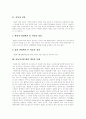 [아동복지][아동복지정책][아동복지서비스][아동복지사업][아동복지전달체계][프랑스 아동복지 사례]프랑스의 아동복지서비스 사례를 통해 본 우리나라 아동복지사업과 아동복지정책의 전망 및 과제 분석 4페이지
