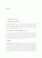 [EBS][교육방송][EBS 교육방송 프로그램][방송환경][방송정책]EBS(교육방송)의 현황과 EBS(교육방송)의 문제점 및 향후 EBS(교육방송)의 발전 방향 분석(EBS, 교육방송, EBS 교육방송 프로그램) 2페이지