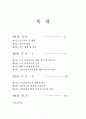 노인 교통사고의 원인과 문제점  2페이지