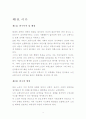 노인 교통사고의 원인과 문제점  3페이지
